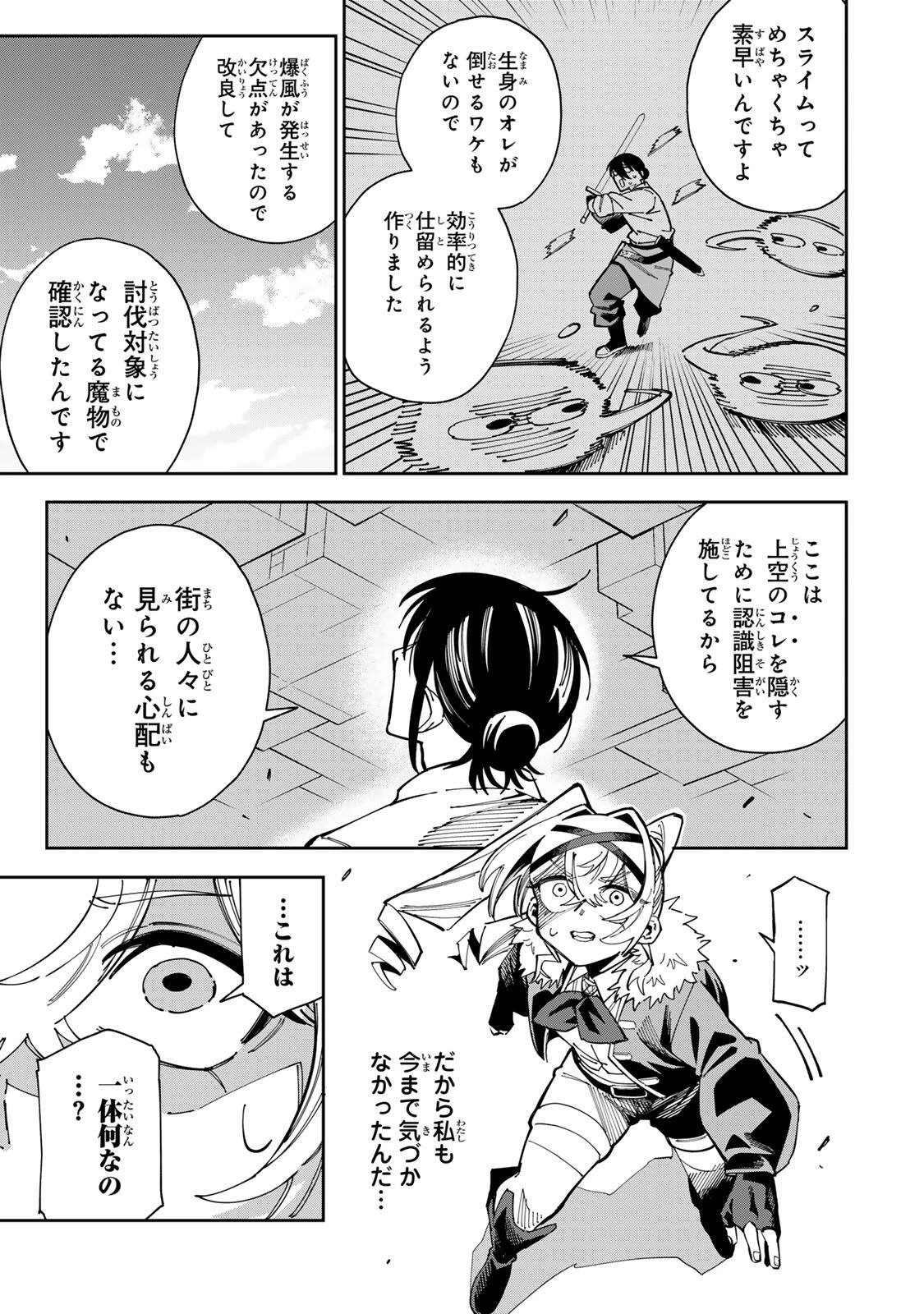 排水溝につまったスライムを日々かたづけるだけの底辺職、なぜか実力者たちの熱い視線を集めてしまう 第3話 - 5