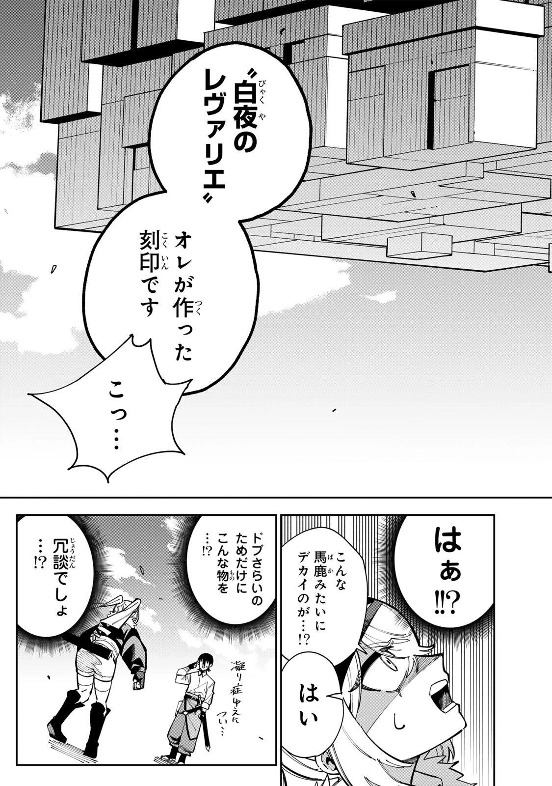 排水溝につまったスライムを日々かたづけるだけの底辺職、なぜか実力者たちの熱い視線を集めてしまう 第3話 - 7