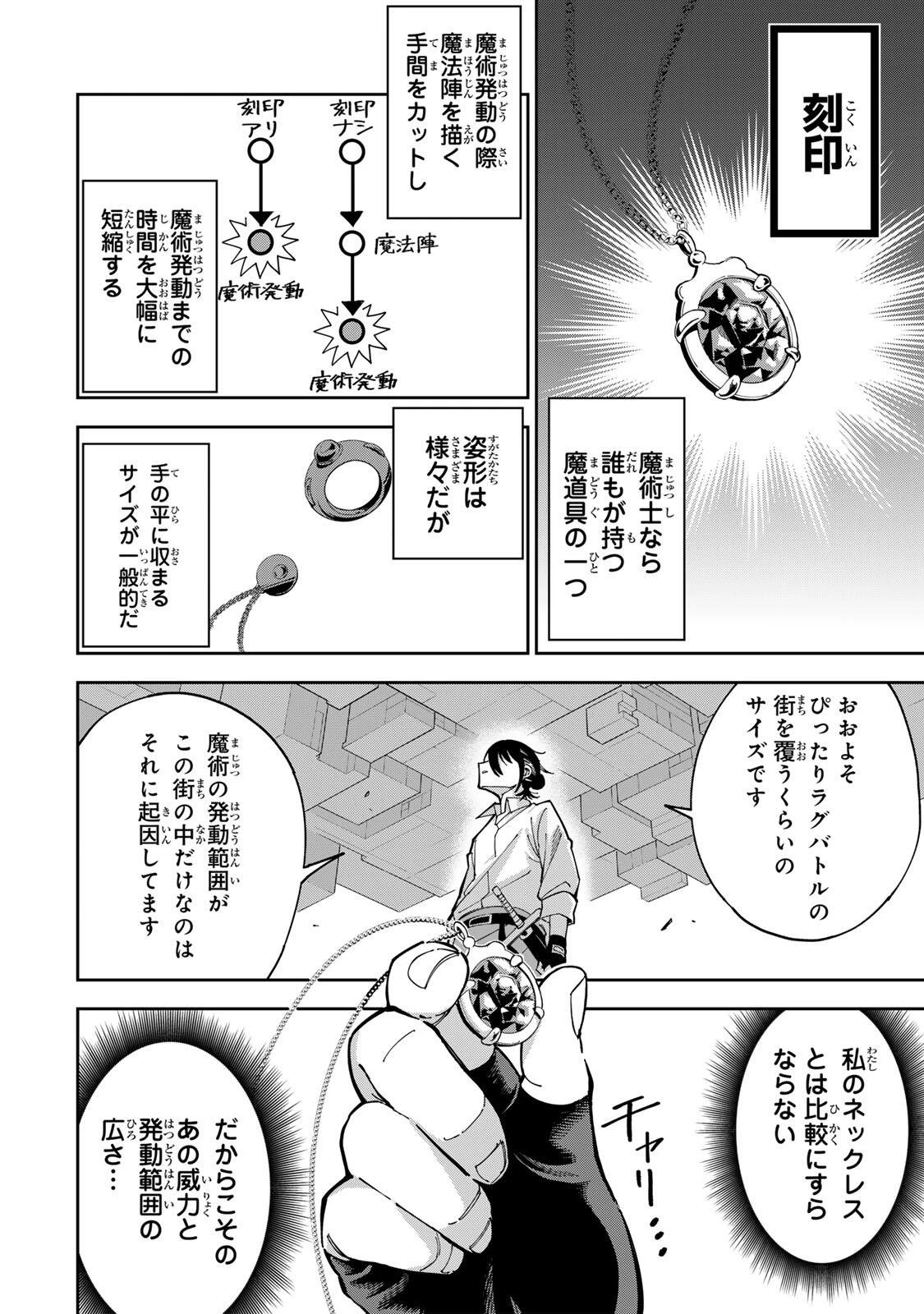 排水溝につまったスライムを日々かたづけるだけの底辺職、なぜか実力者たちの熱い視線を集めてしまう 第3話 - 8