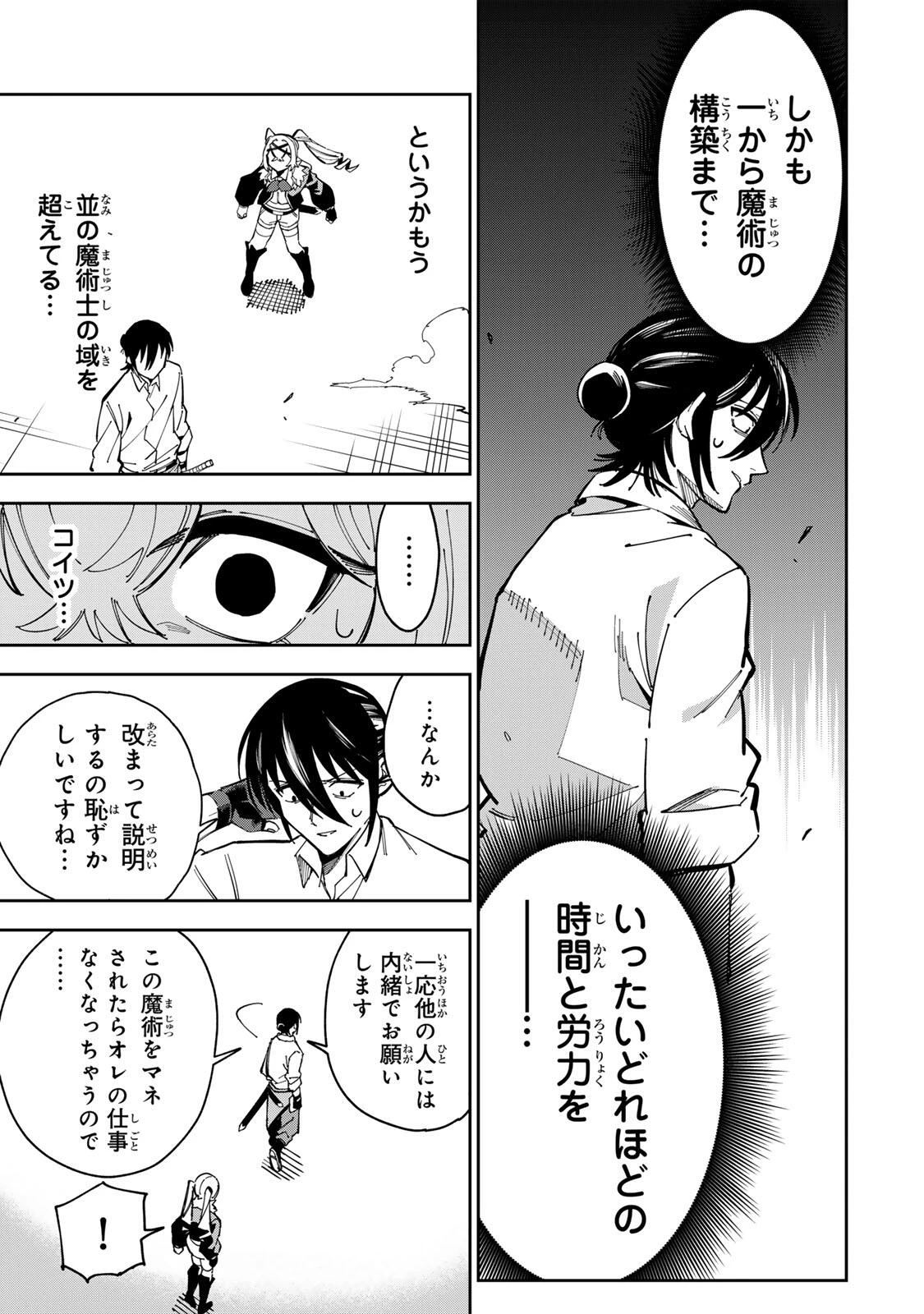 排水溝につまったスライムを日々かたづけるだけの底辺職、なぜか実力者たちの熱い視線を集めてしまう 第3話 - 9