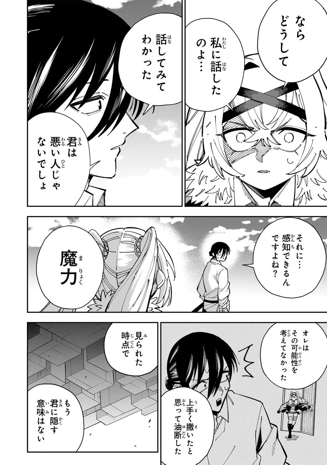 排水溝につまったスライムを日々かたづけるだけの底辺職、なぜか実力者たちの熱い視線を集めてしまう 第3話 - 10