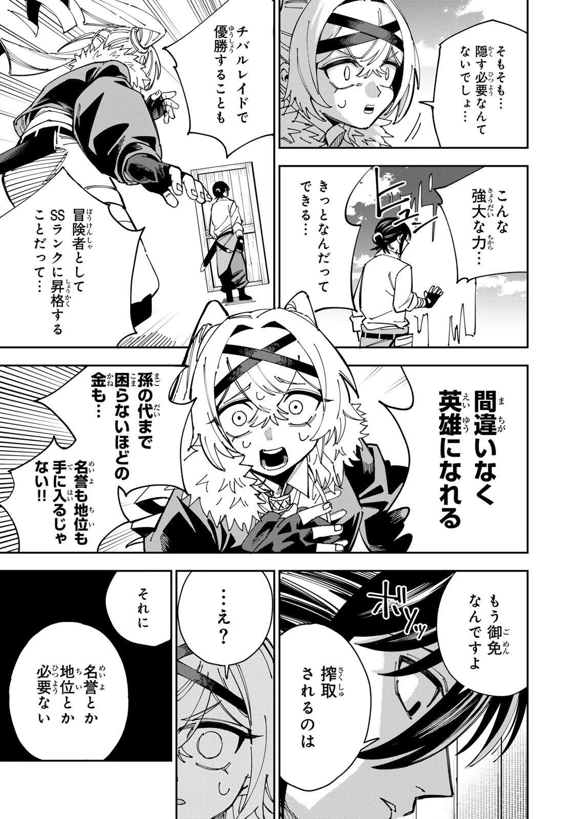 排水溝につまったスライムを日々かたづけるだけの底辺職、なぜか実力者たちの熱い視線を集めてしまう 第3話 - 11