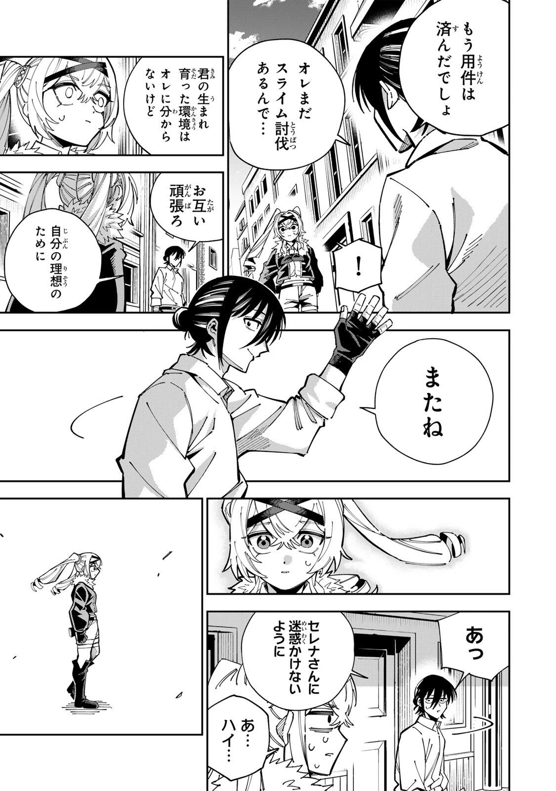 排水溝につまったスライムを日々かたづけるだけの底辺職、なぜか実力者たちの熱い視線を集めてしまう 第3話 - 13