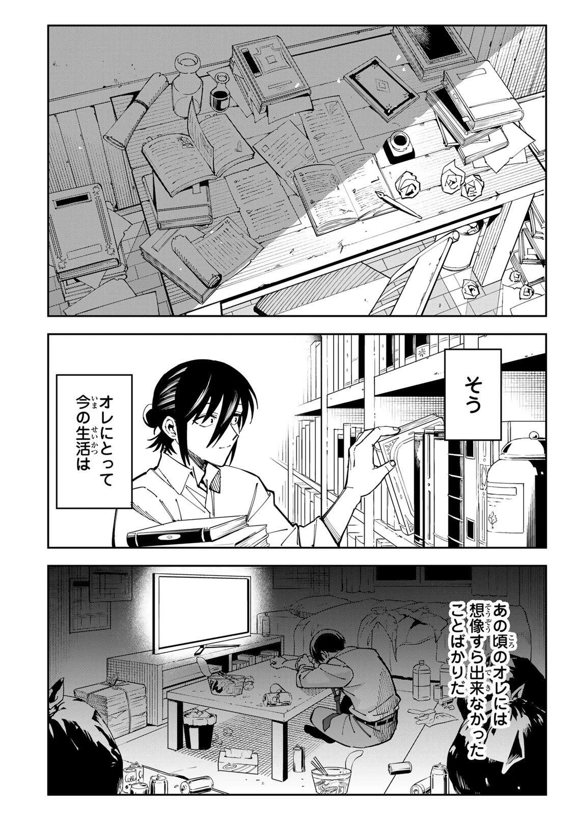 排水溝につまったスライムを日々かたづけるだけの底辺職、なぜか実力者たちの熱い視線を集めてしまう 第3話 - 14