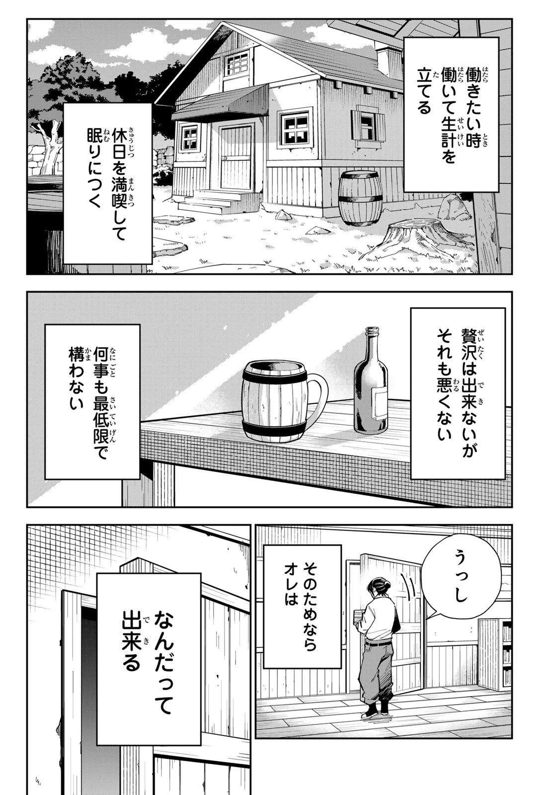 排水溝につまったスライムを日々かたづけるだけの底辺職、なぜか実力者たちの熱い視線を集めてしまう 第3話 - 15