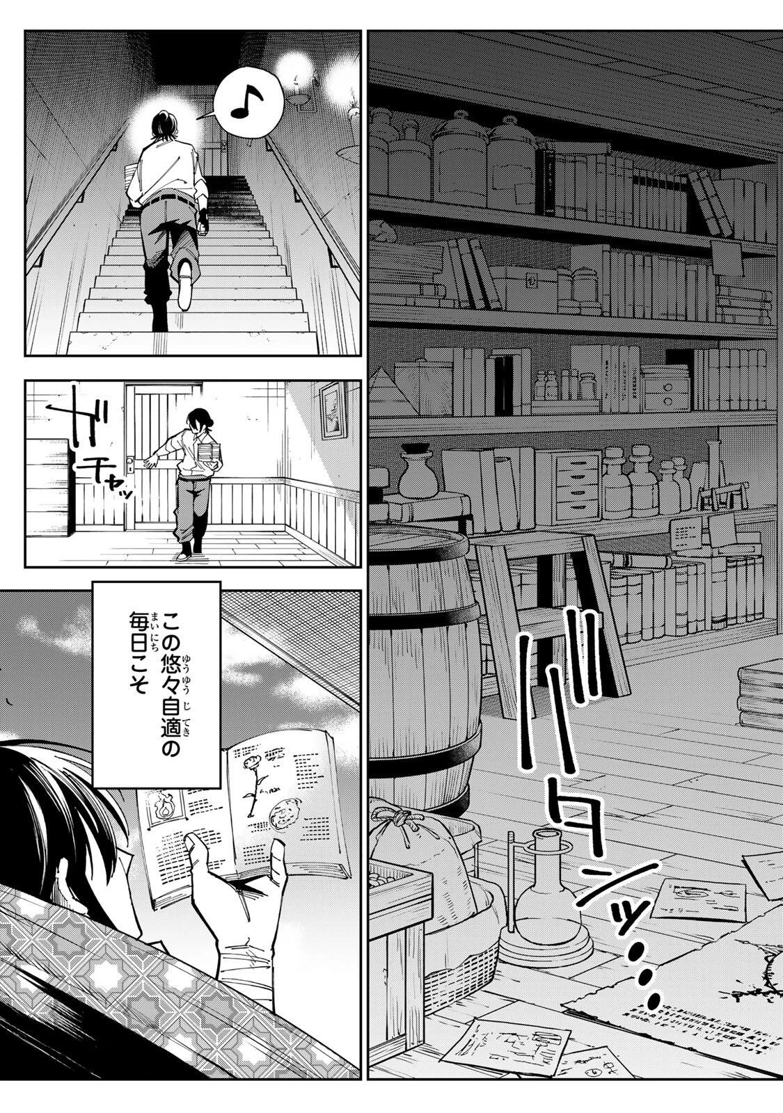 排水溝につまったスライムを日々かたづけるだけの底辺職、なぜか実力者たちの熱い視線を集めてしまう 第3話 - 17