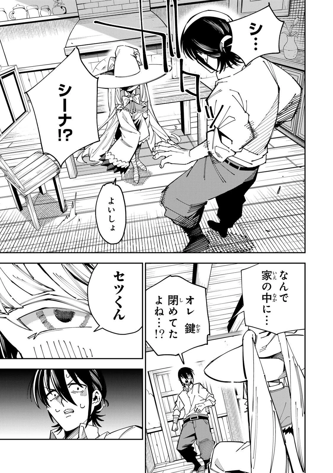 排水溝につまったスライムを日々かたづけるだけの底辺職、なぜか実力者たちの熱い視線を集めてしまう 第3話 - 23