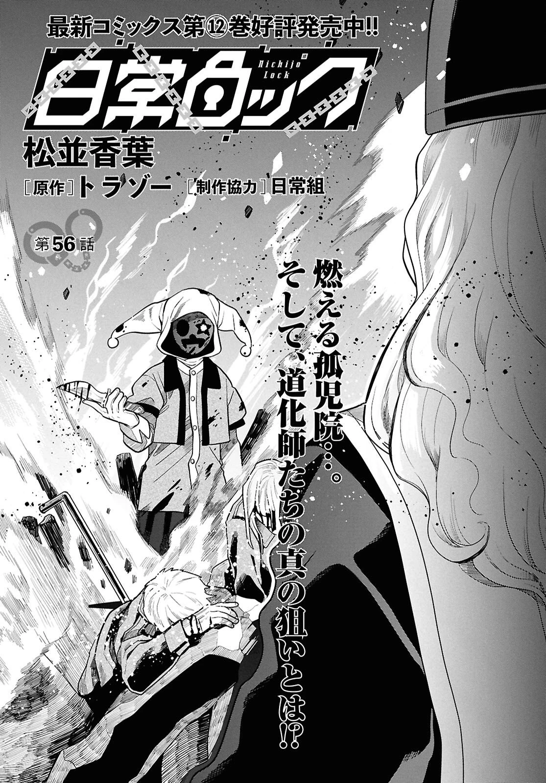 日常ロック 第56話 - 1