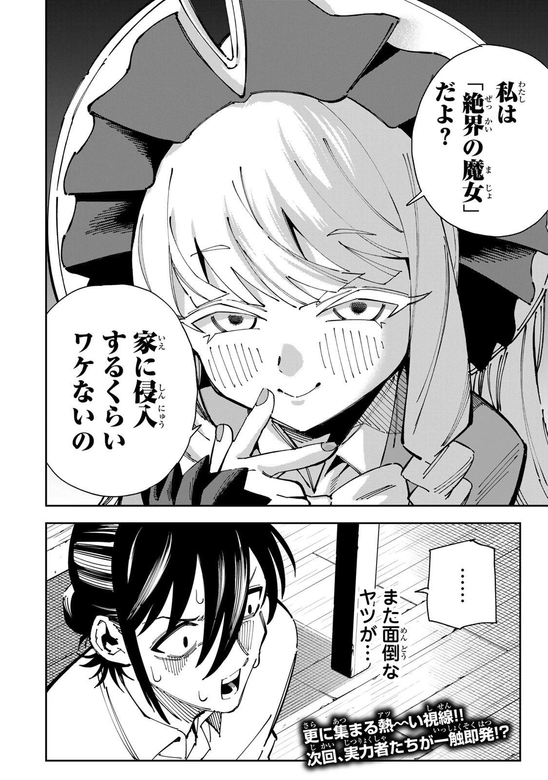 排水溝につまったスライムを日々かたづけるだけの底辺職、なぜか実力者たちの熱い視線を集めてしまう 第3話 - 24
