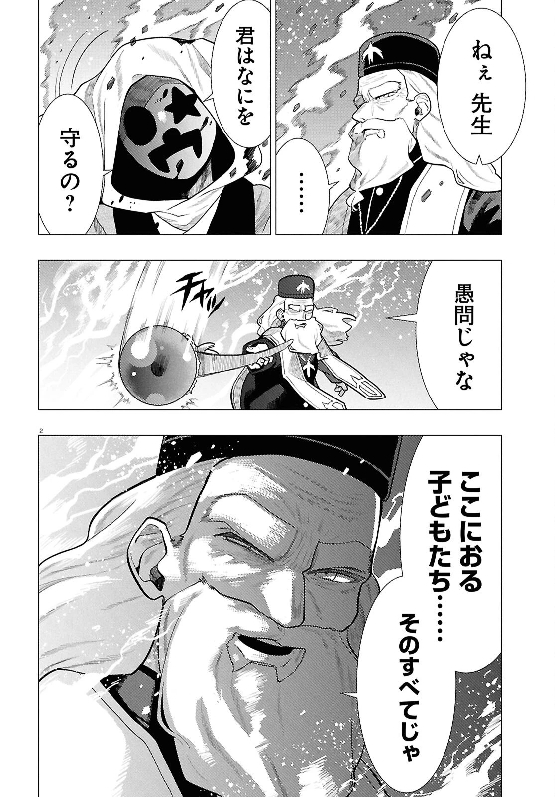 日常ロック 第56話 - 2
