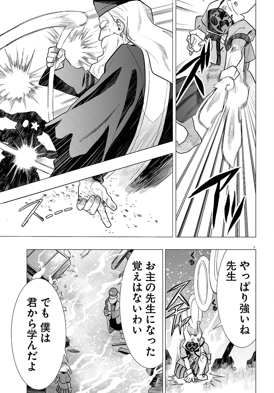 日常ロック 第56話 - 3
