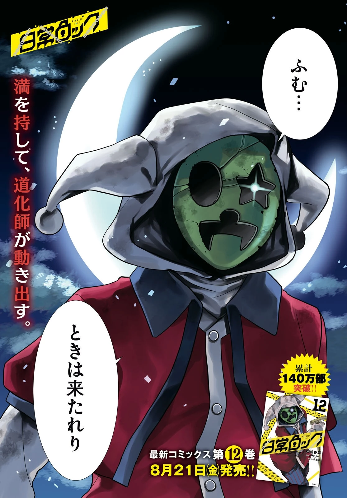 日常ロック 第55話 - 1