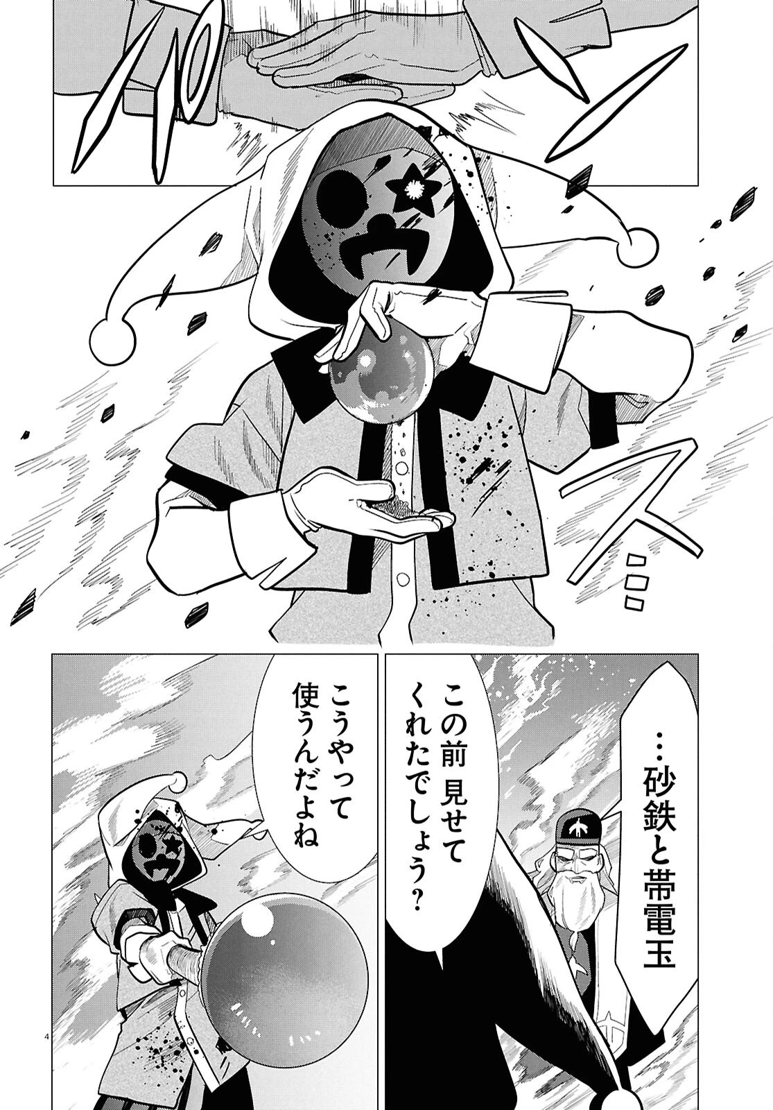 日常ロック 第56話 - 4