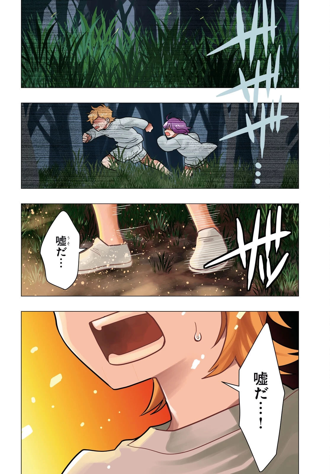 日常ロック 第55話 - 2