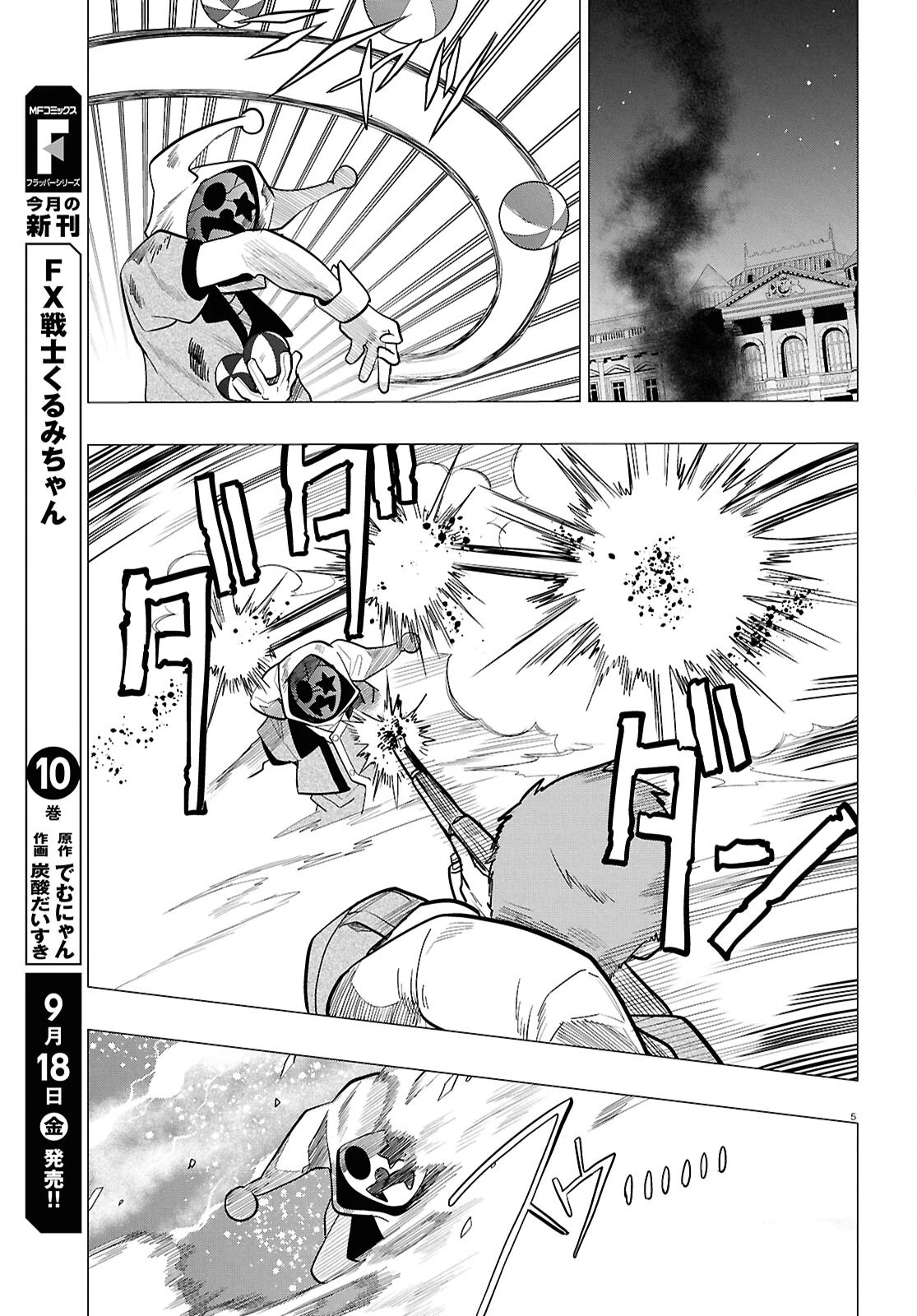日常ロック 第56話 - 5