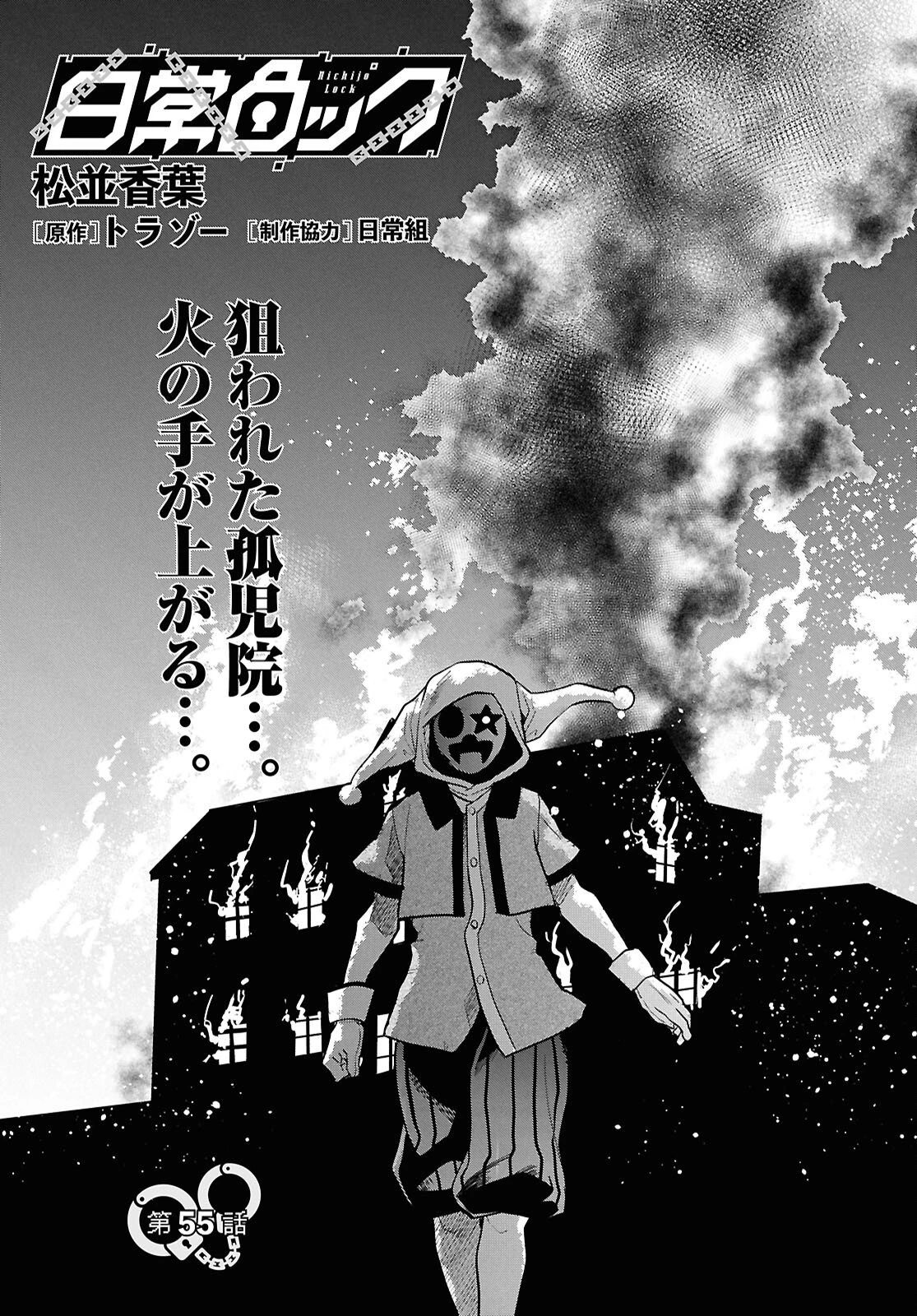 日常ロック 第55話 - 5