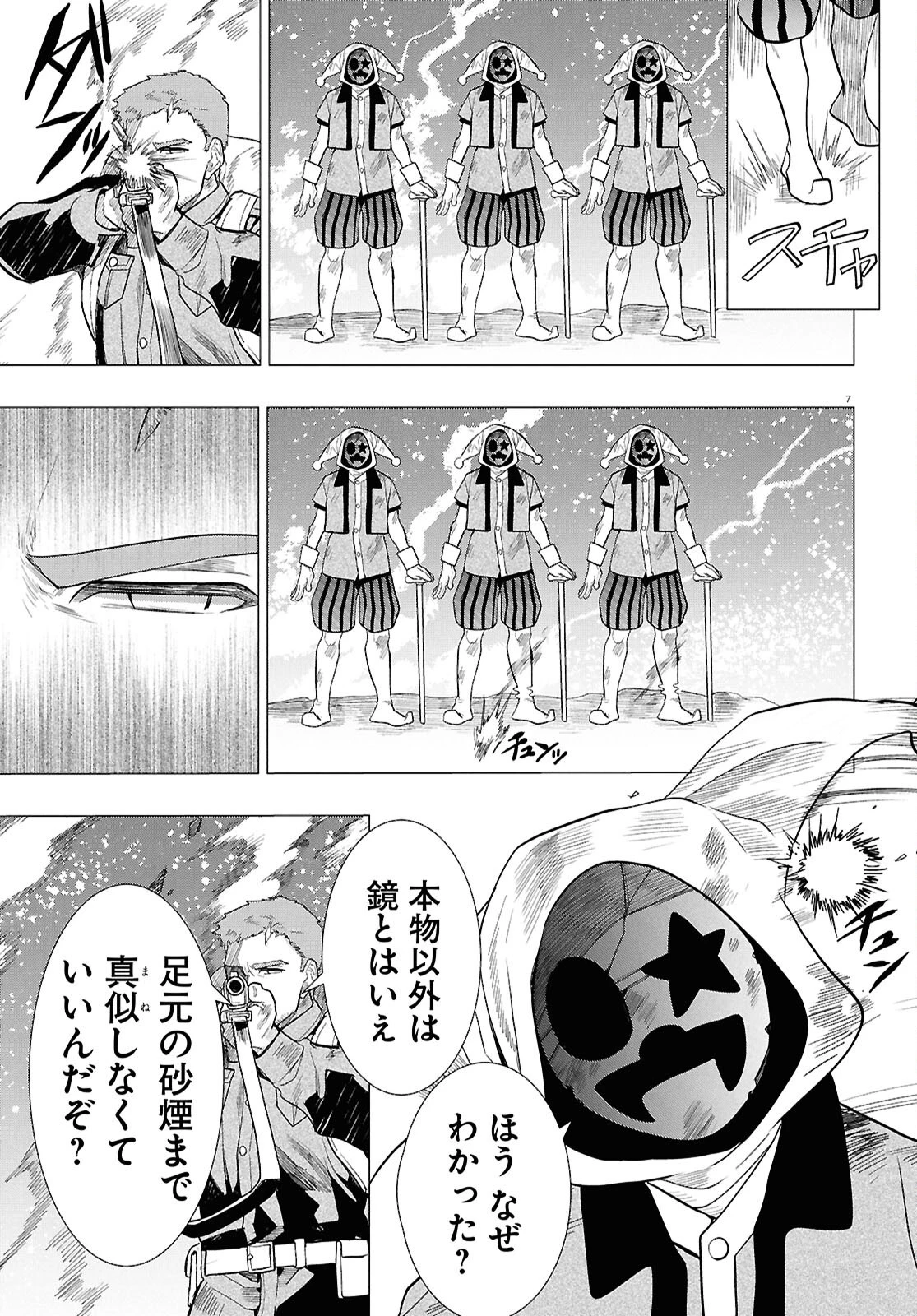 日常ロック 第56話 - 7