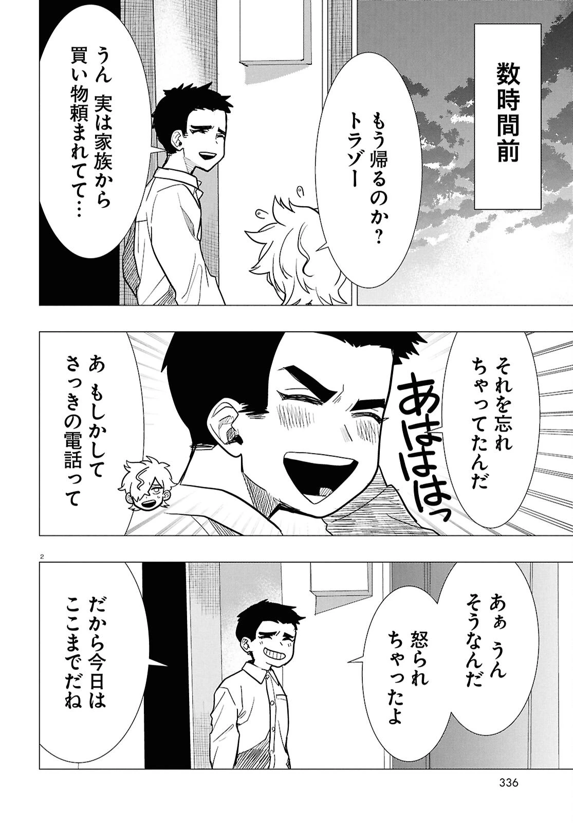 日常ロック 第55話 - 6