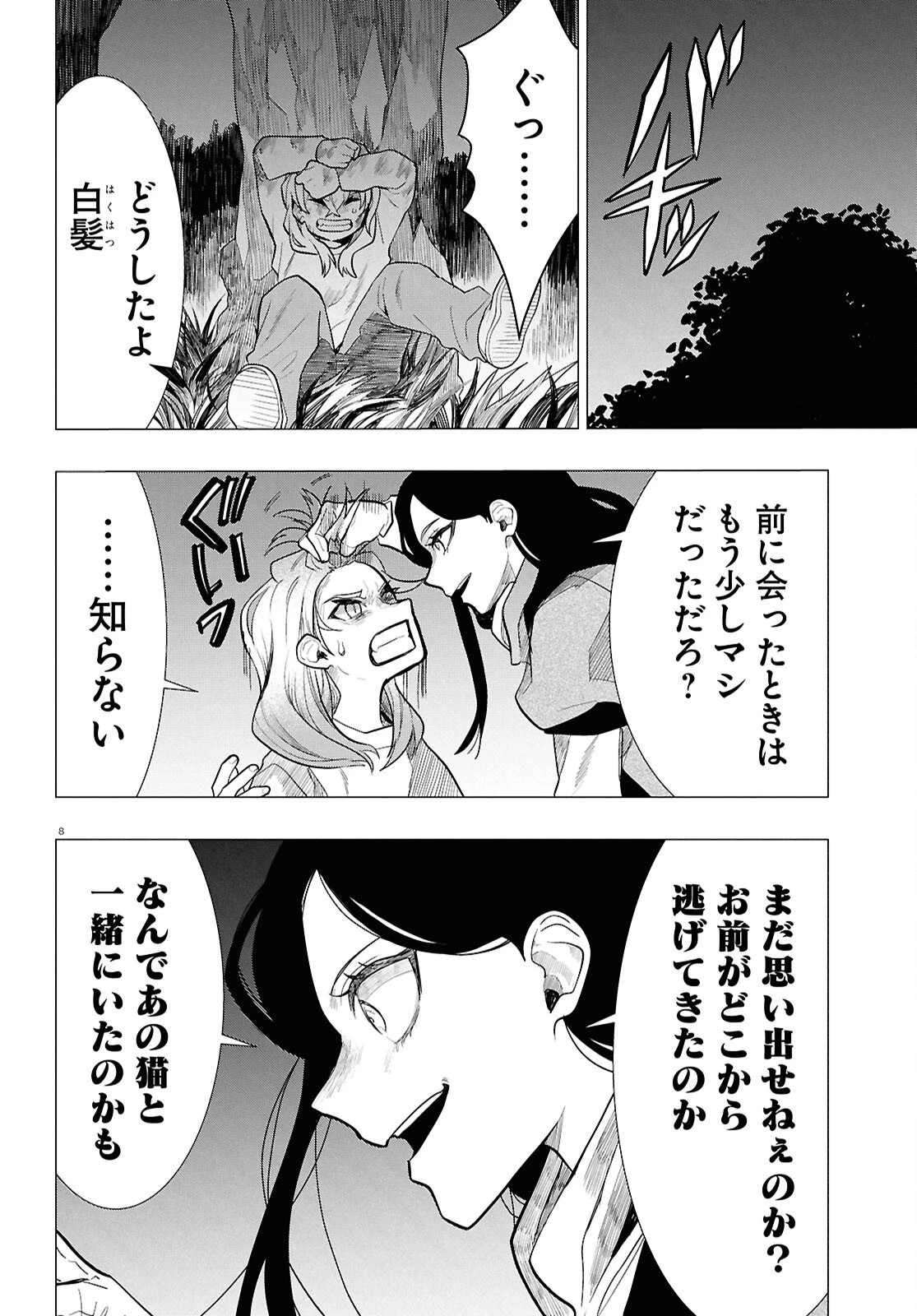 日常ロック 第56話 - 8