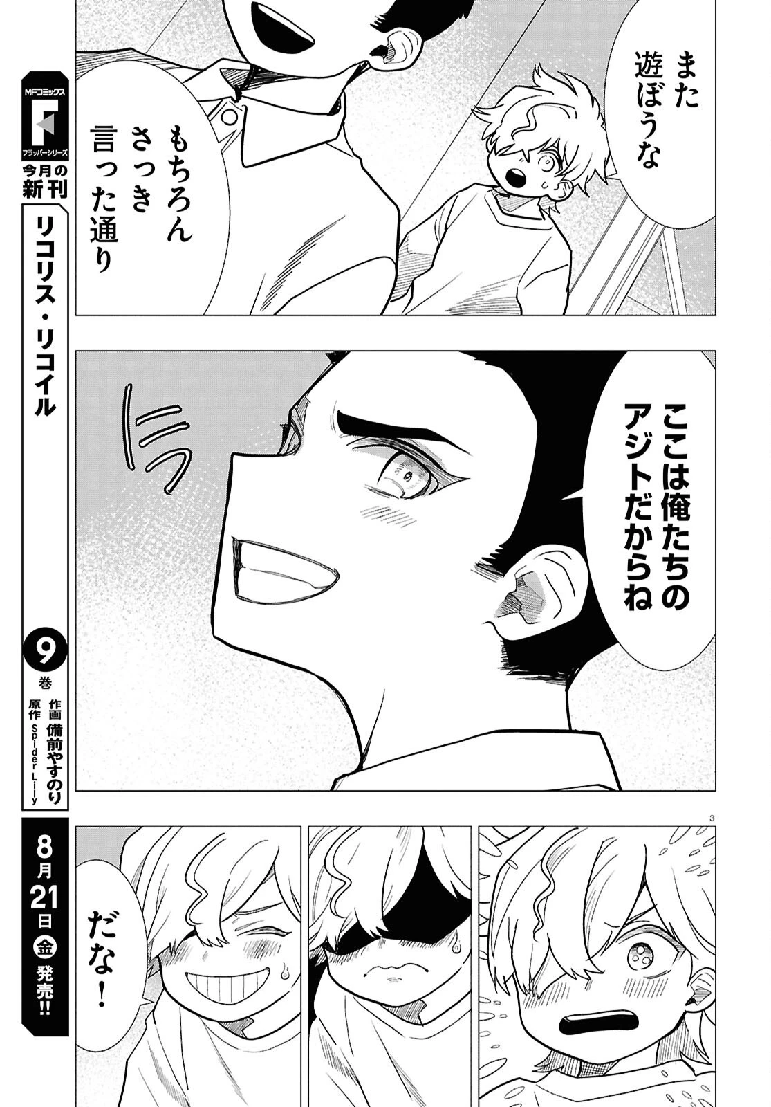 日常ロック 第55話 - 7