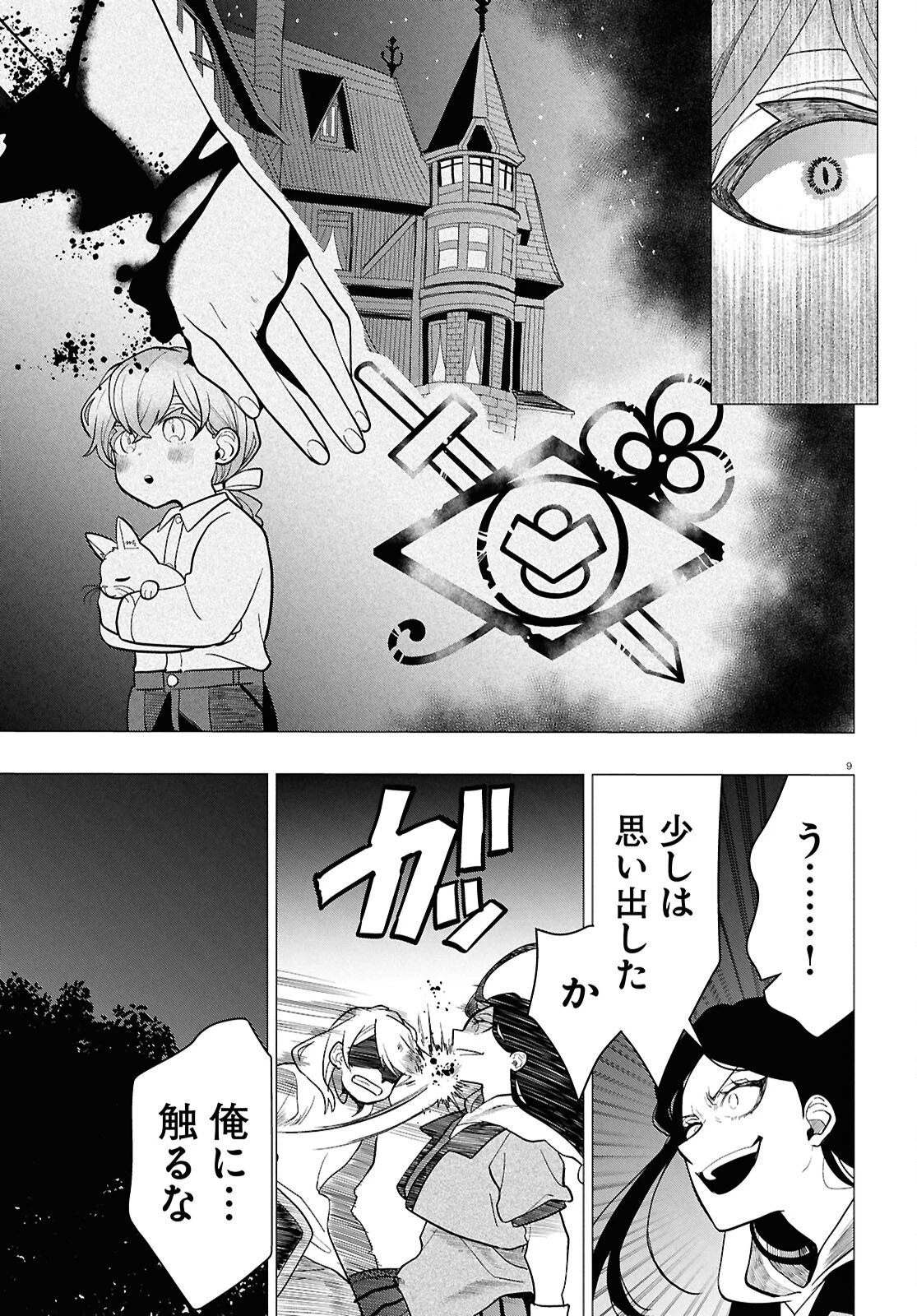 日常ロック 第56話 - 9