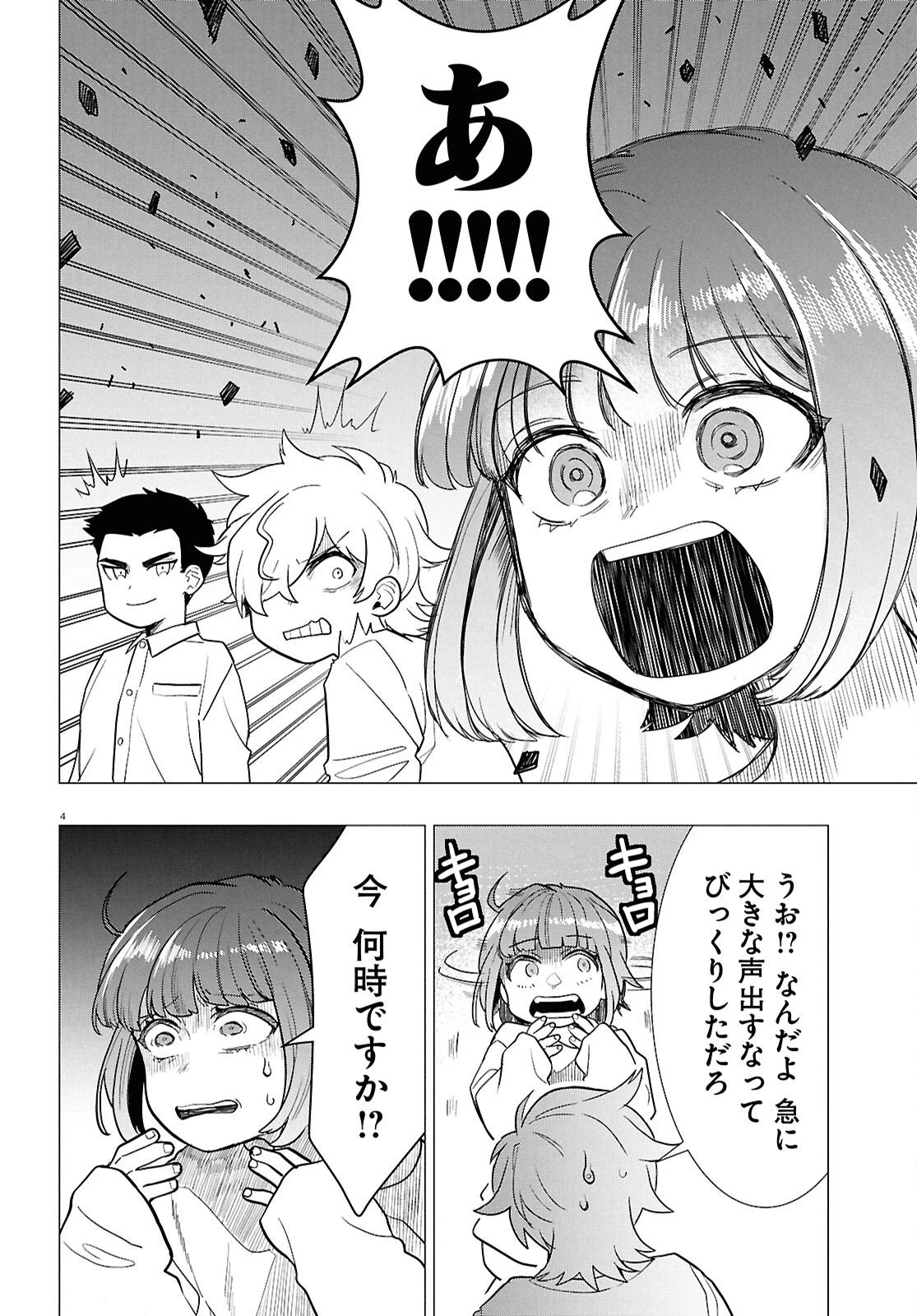 日常ロック 第55話 - 8