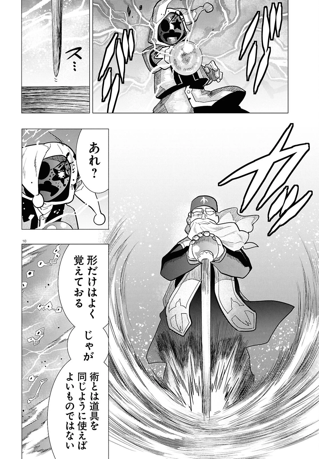 日常ロック 第56話 - 10