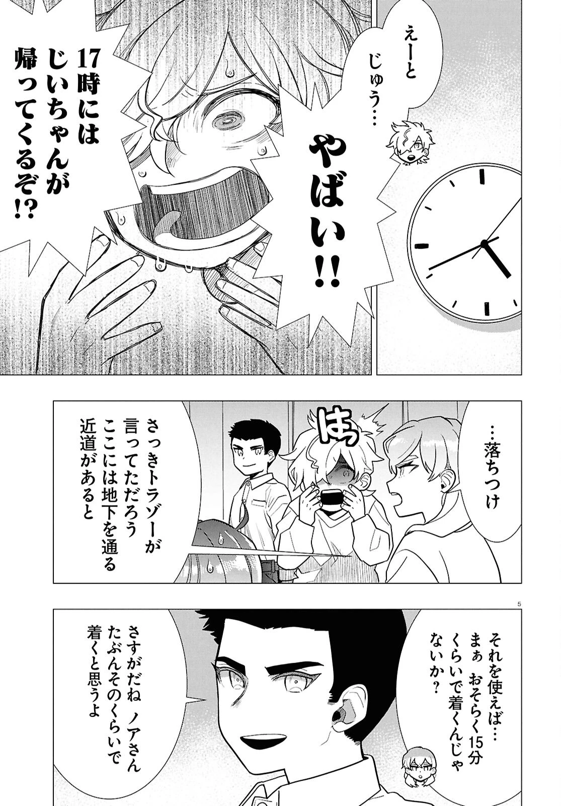 日常ロック 第55話 - 9