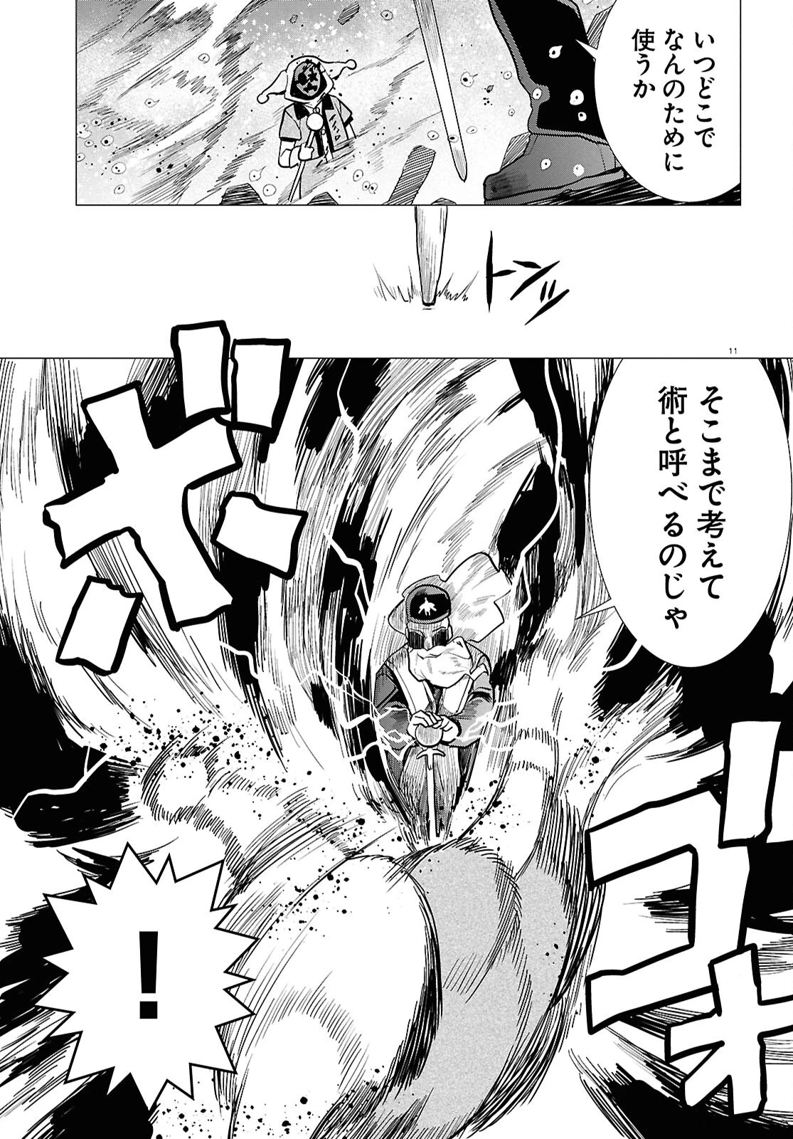 日常ロック 第56話 - 11