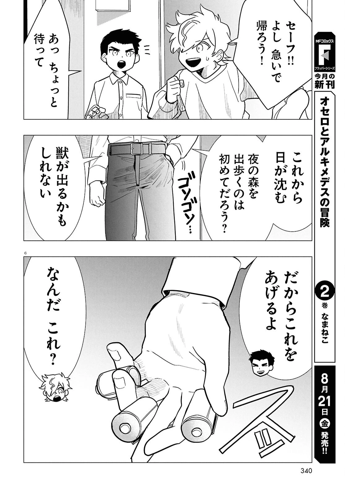 日常ロック 第55話 - 10