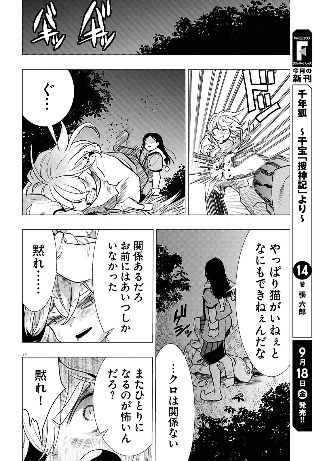 日常ロック 第56話 - 12