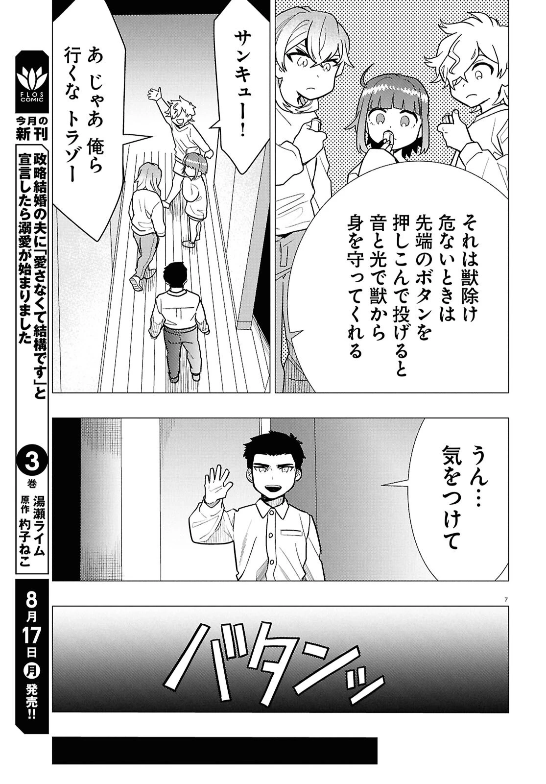 日常ロック 第55話 - 11