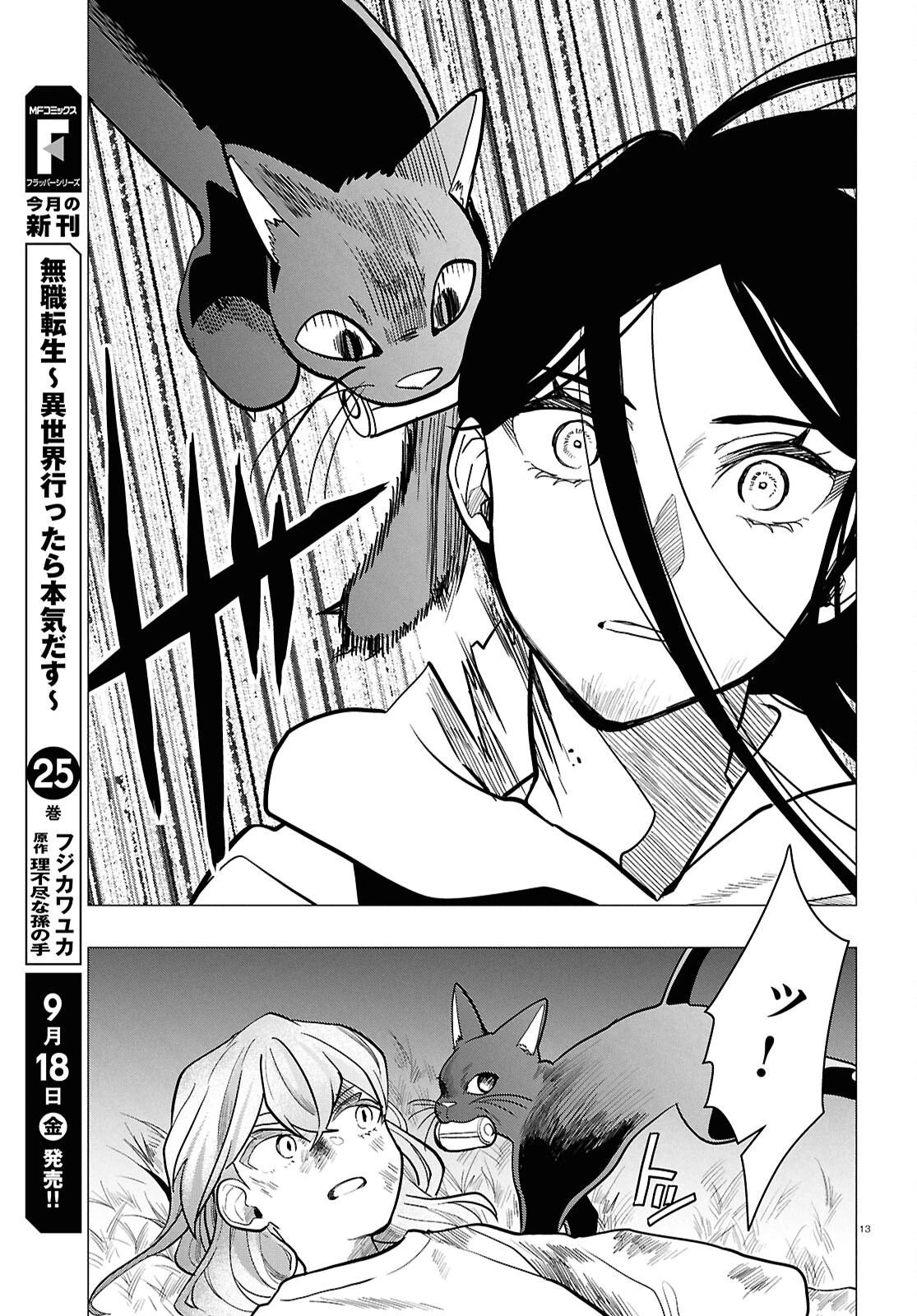 日常ロック 第56話 - 13