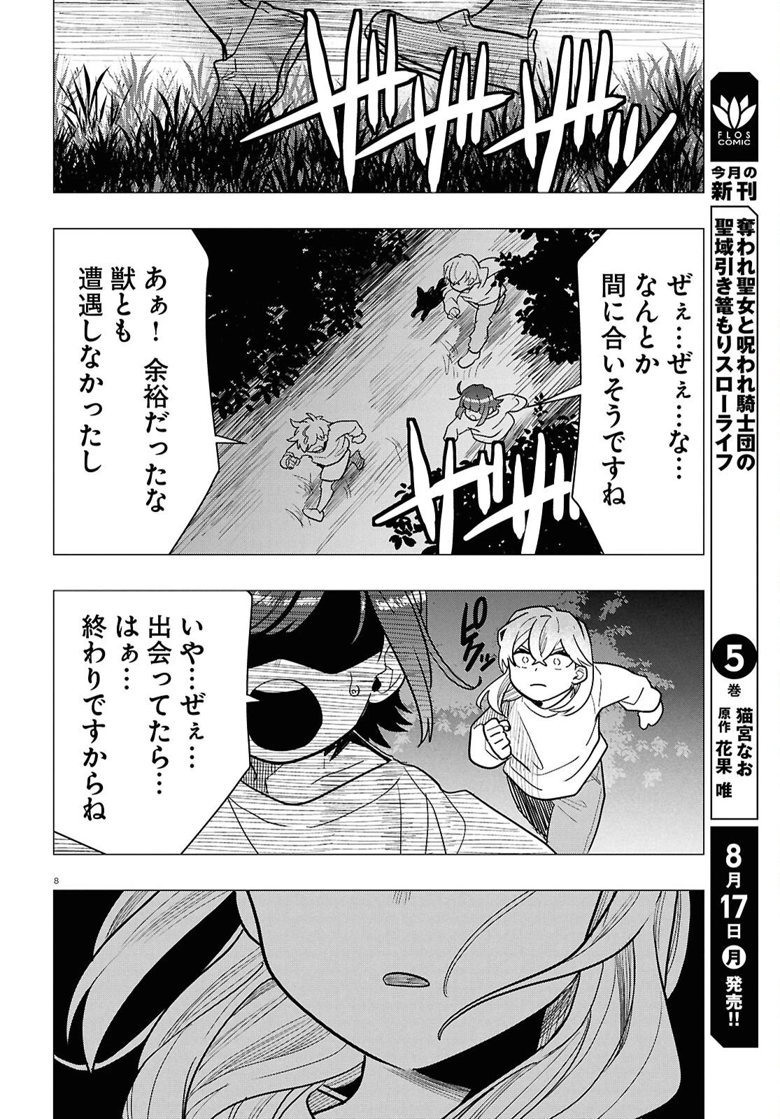 日常ロック 第55話 - 12
