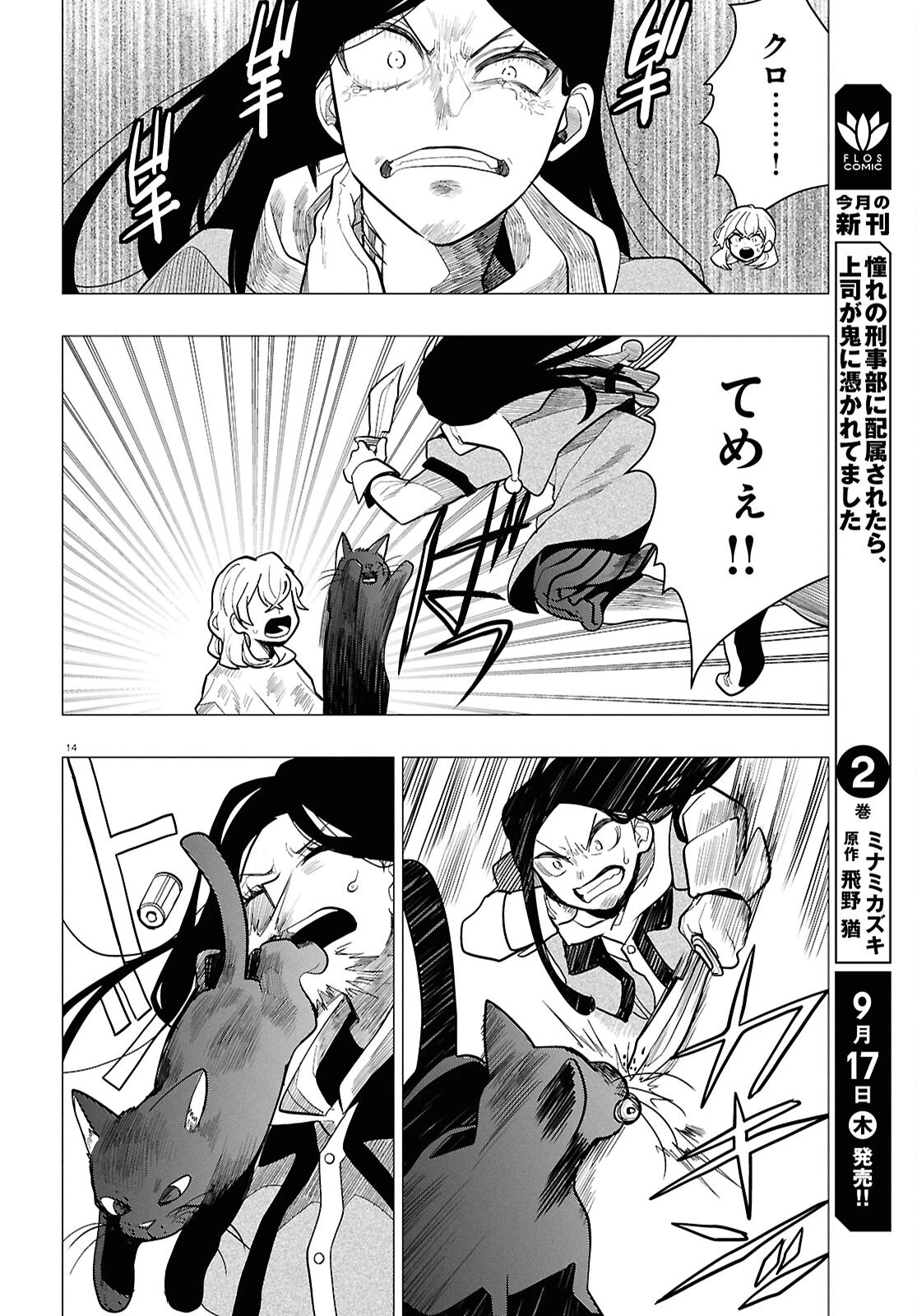 日常ロック 第56話 - 14