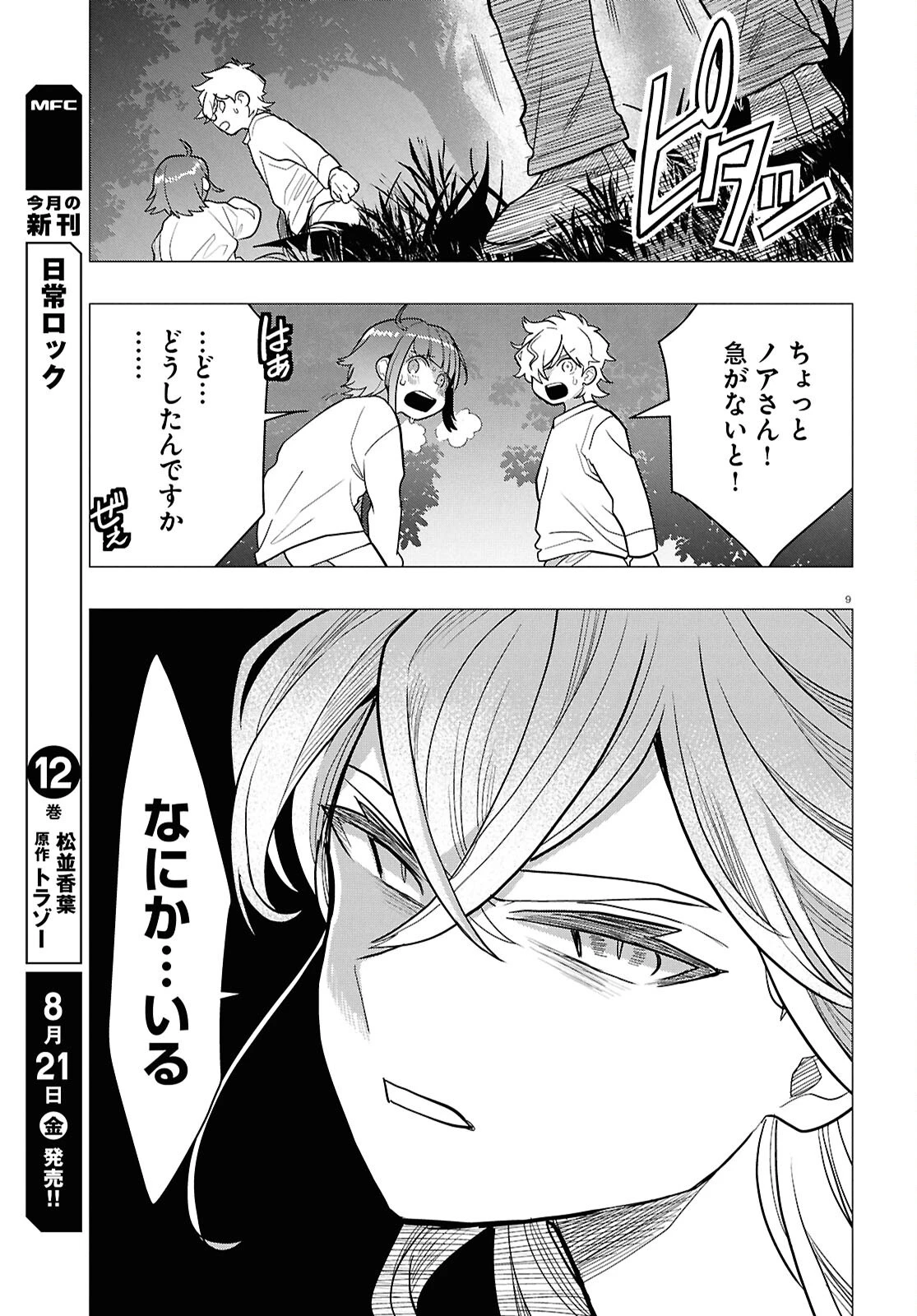 日常ロック 第55話 - 13