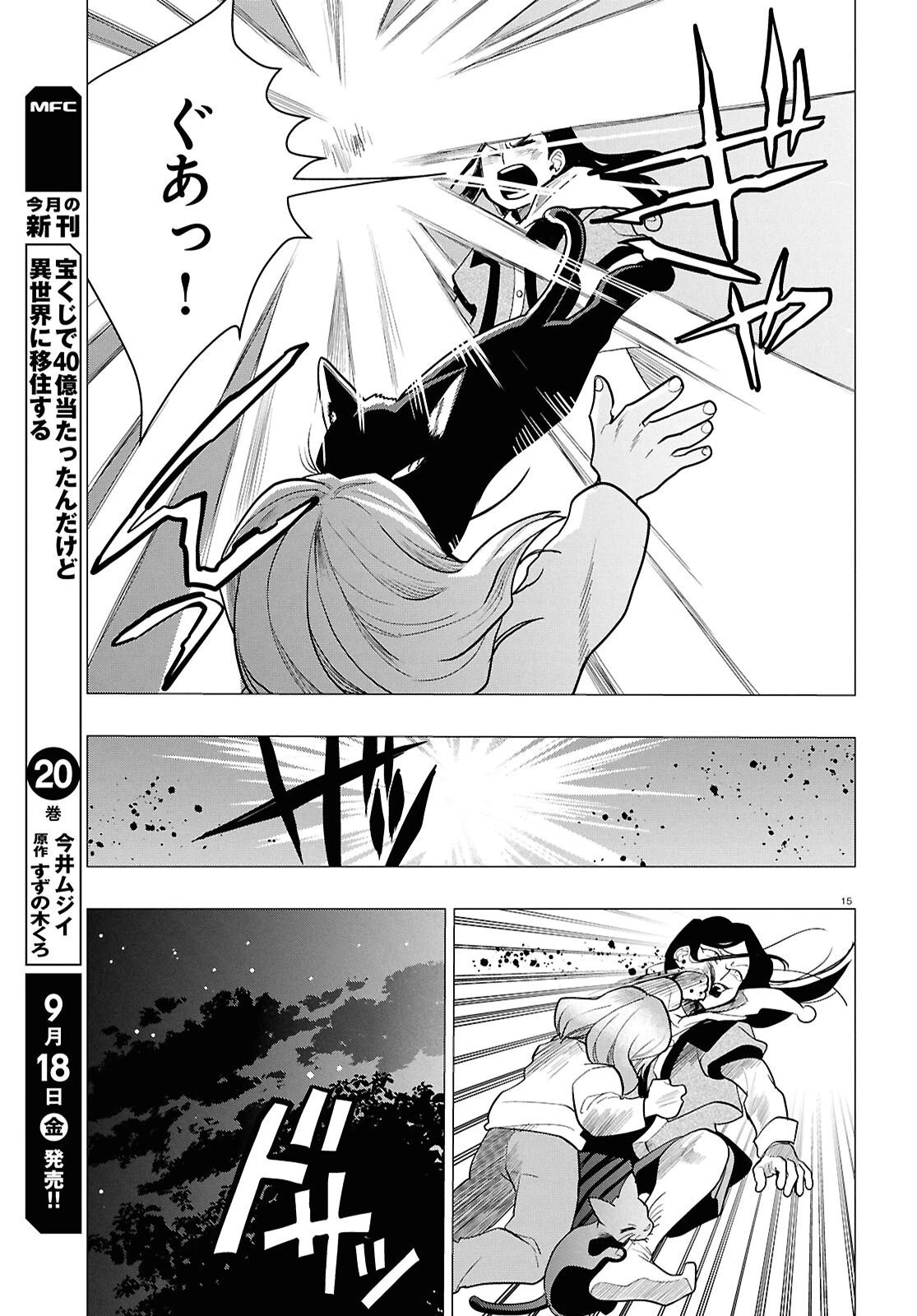 日常ロック 第56話 - 15