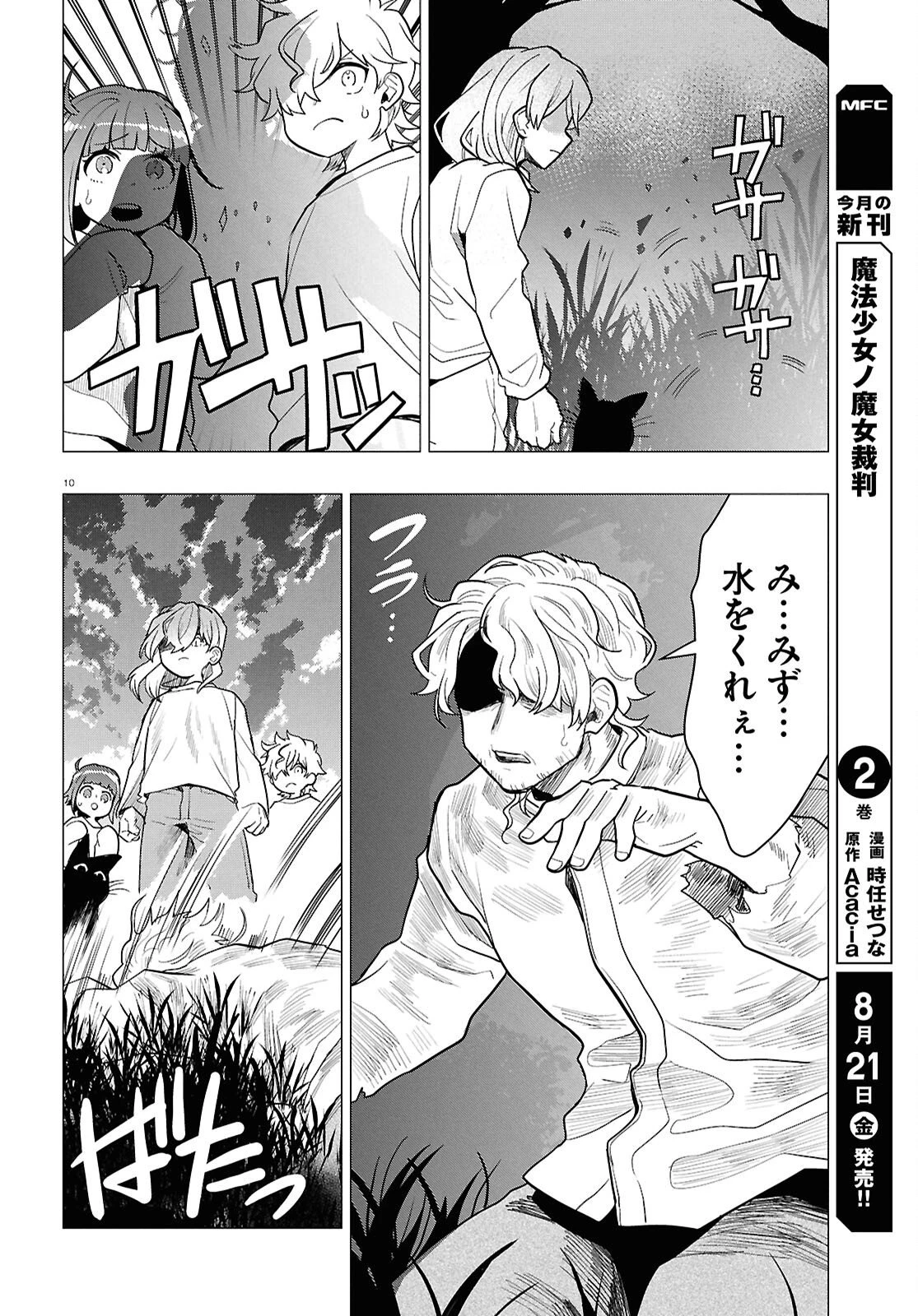 日常ロック 第55話 - 14