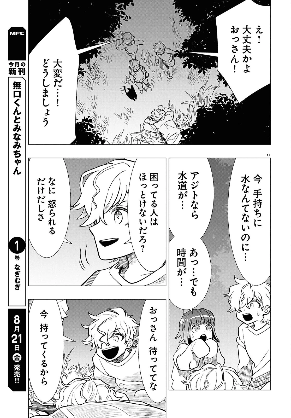 日常ロック 第55話 - 15