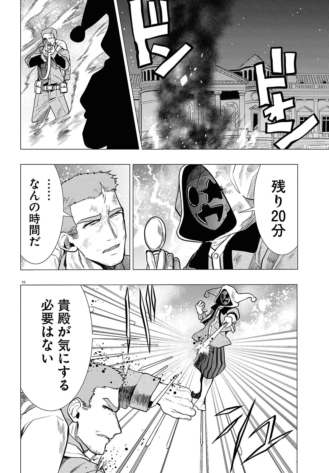 日常ロック 第56話 - 16