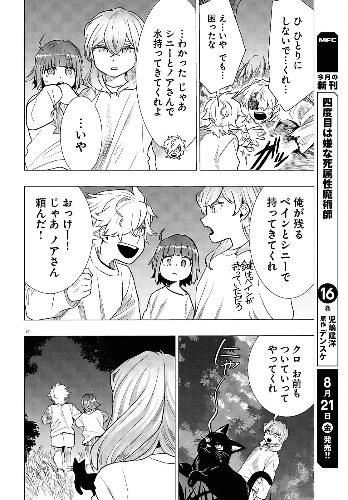 日常ロック 第55話 - 16