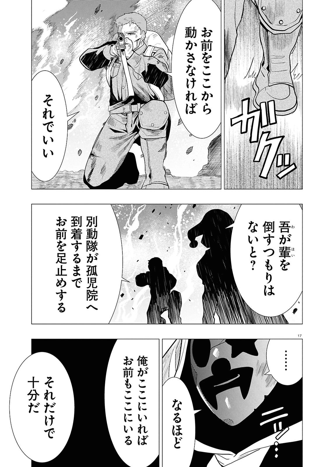 日常ロック 第56話 - 17