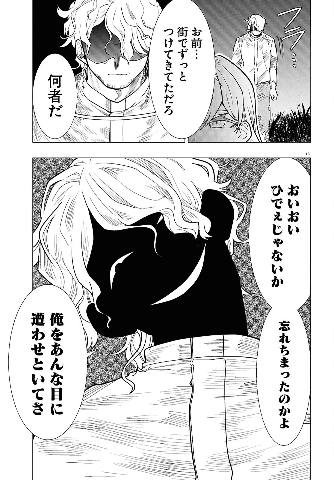 日常ロック 第55話 - 17
