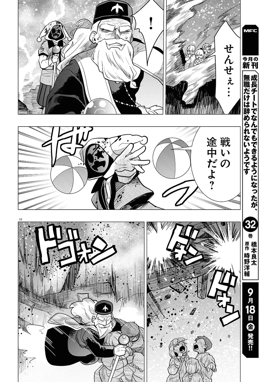 日常ロック 第56話 - 18