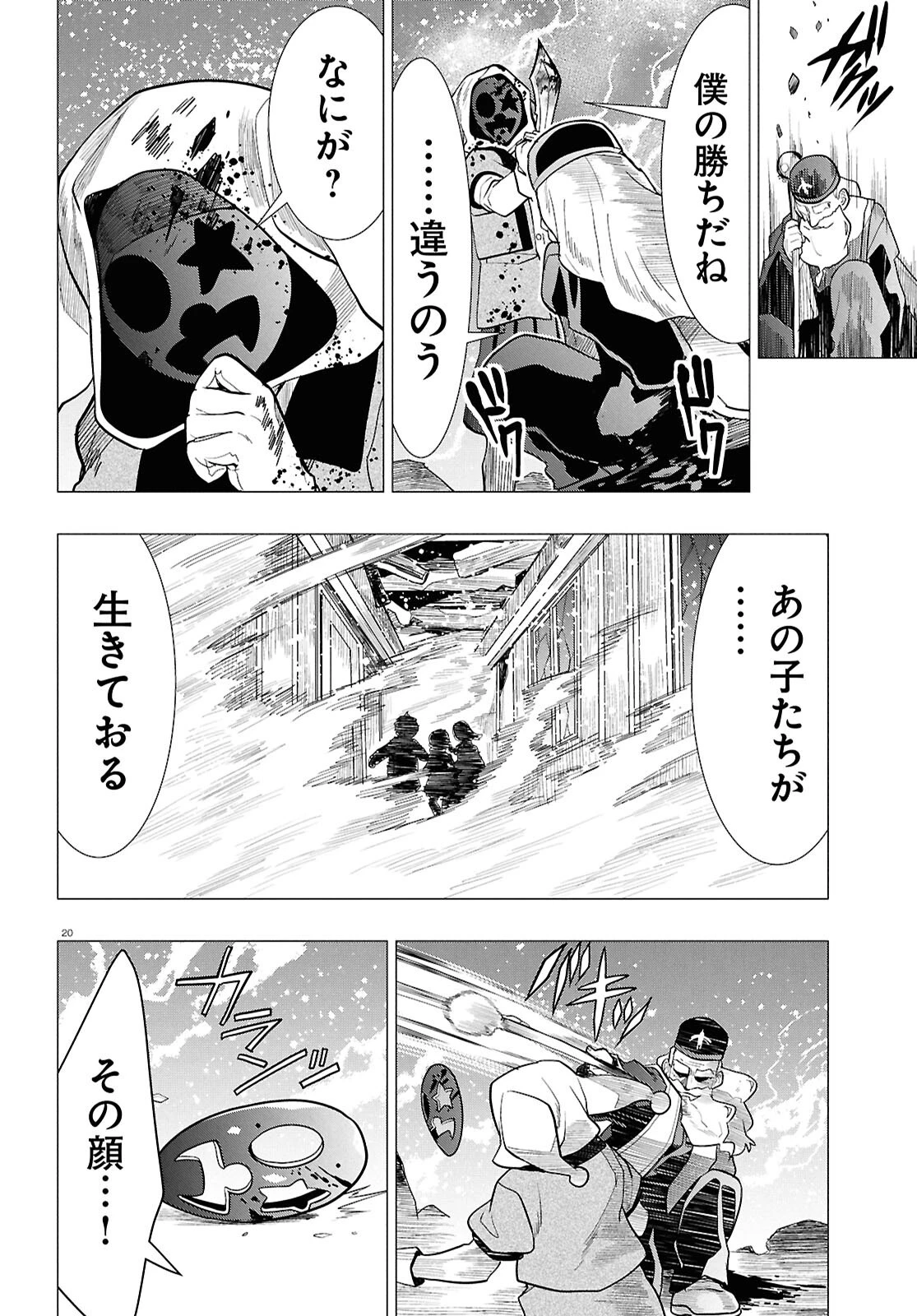 日常ロック 第56話 - 20