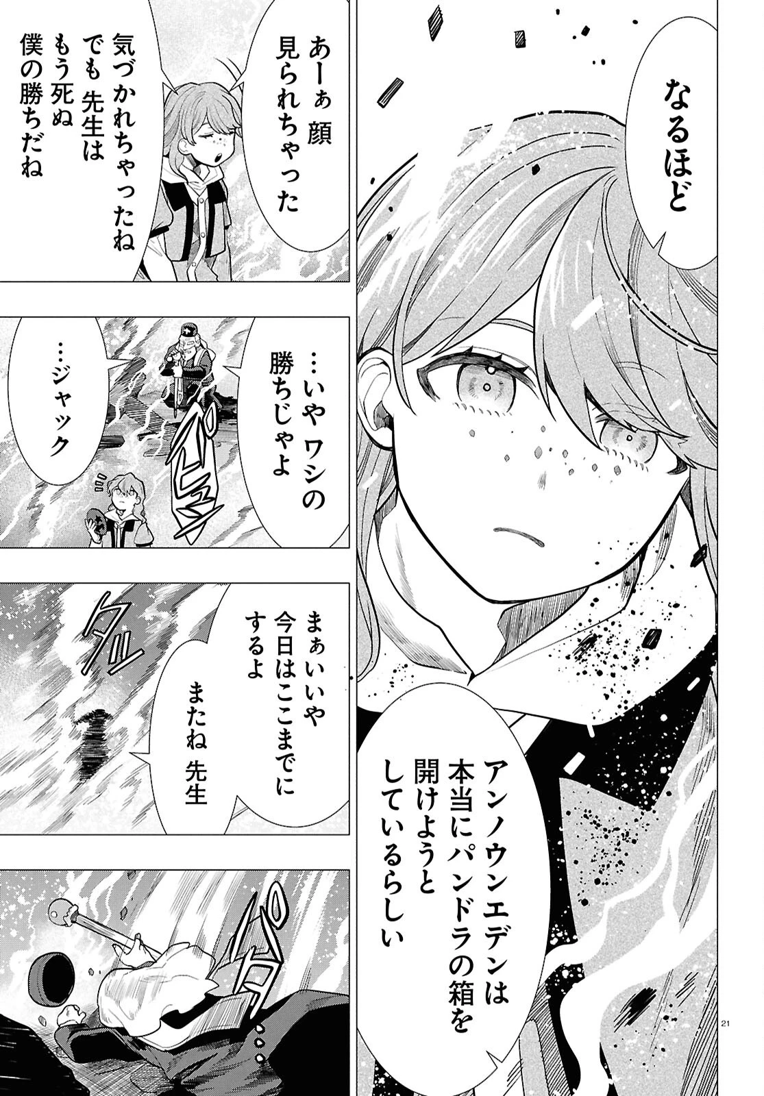 日常ロック 第56話 - 21