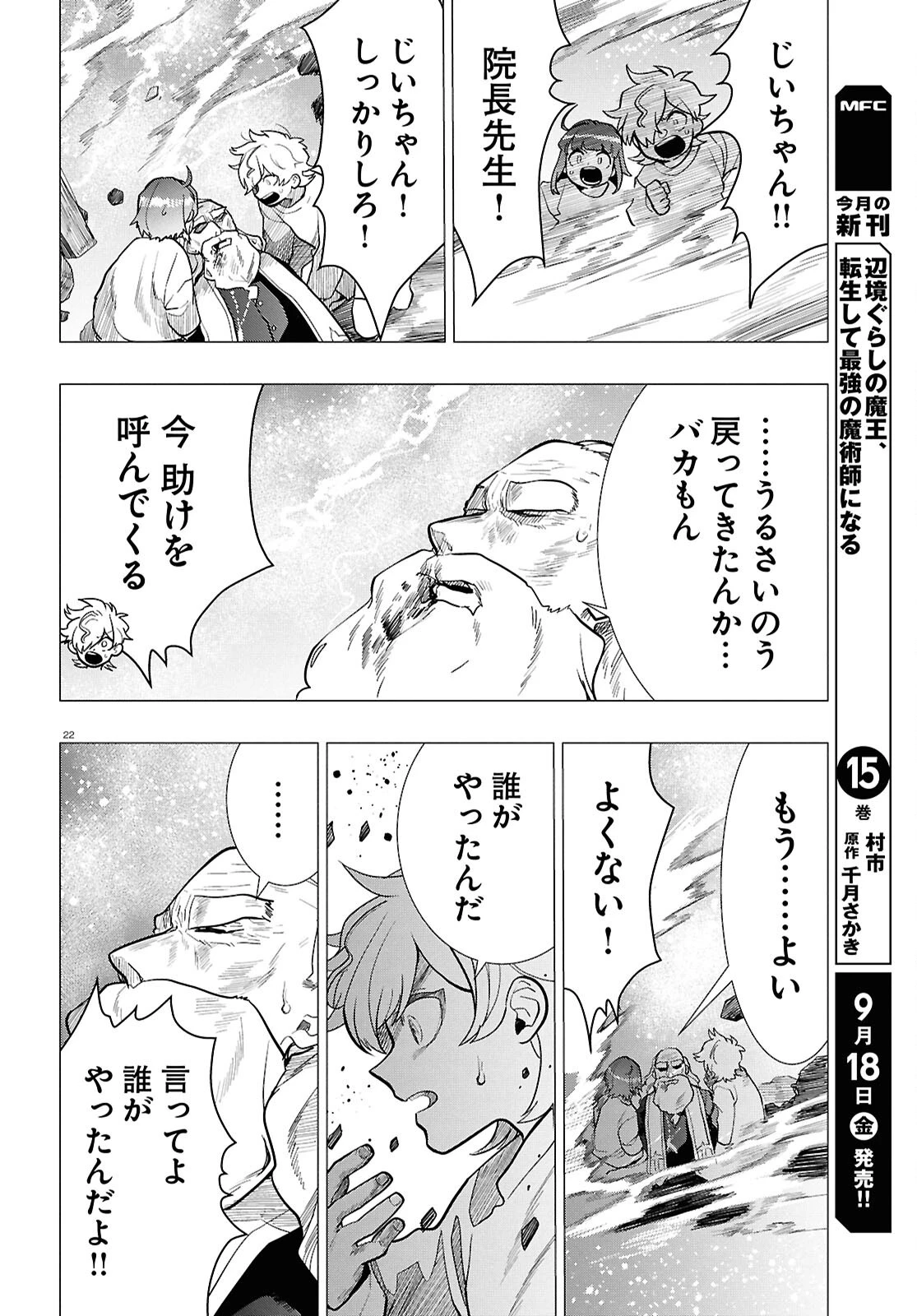 日常ロック 第56話 - 22