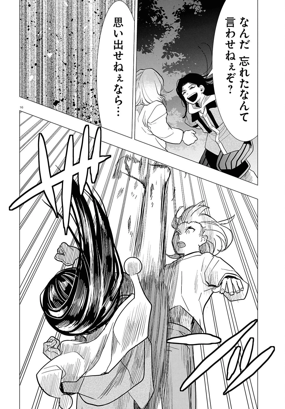 日常ロック 第55話 - 20