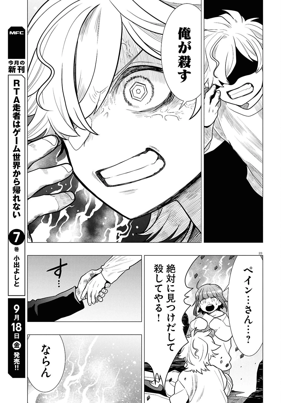 日常ロック 第56話 - 23