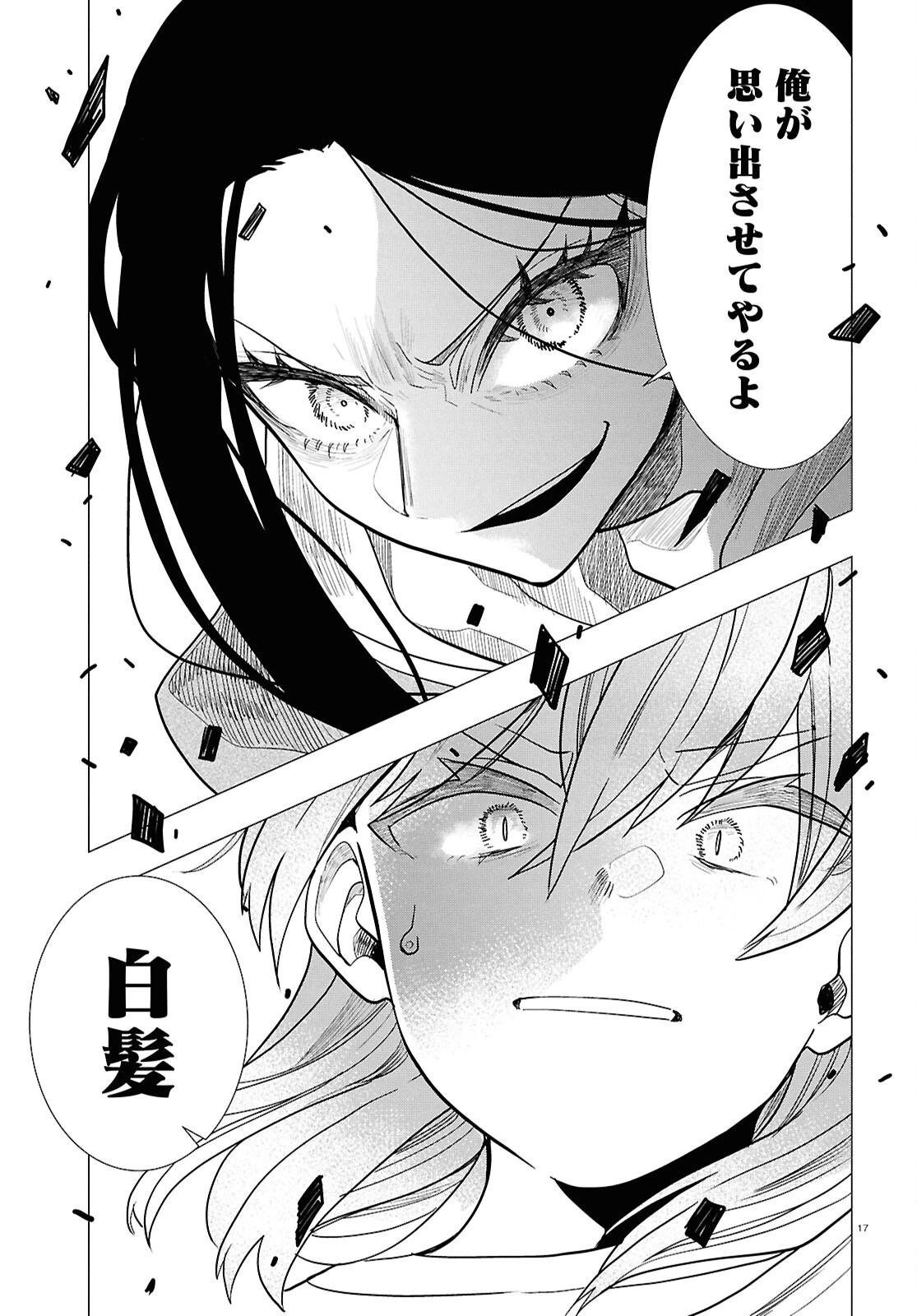 日常ロック 第55話 - 21